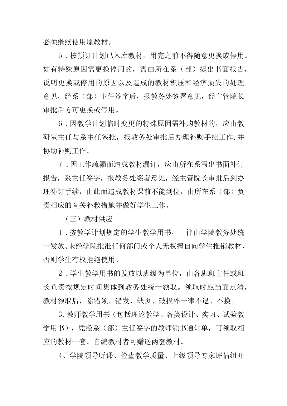 教材计划、征订、保管管理办法.docx_第3页