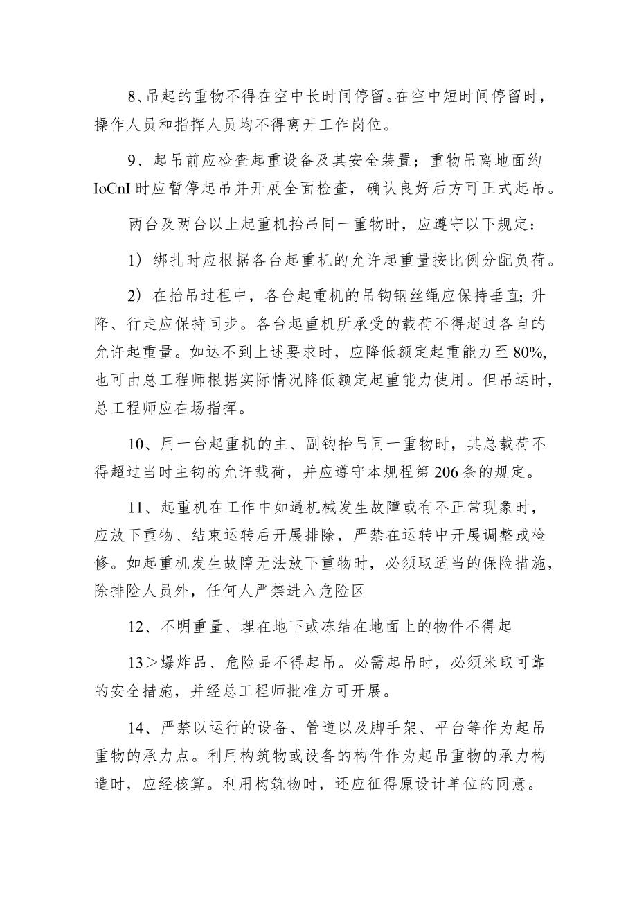 火力发电厂施工现场起重工作的一般规定有哪些.docx_第2页