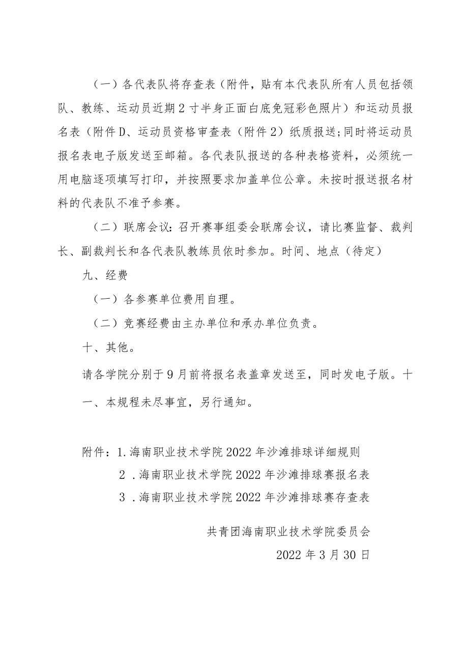 海南职业技术学院2022年大学生沙滩排球比赛竞赛规程.docx_第3页