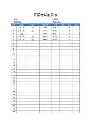 开学考试座位表.docx