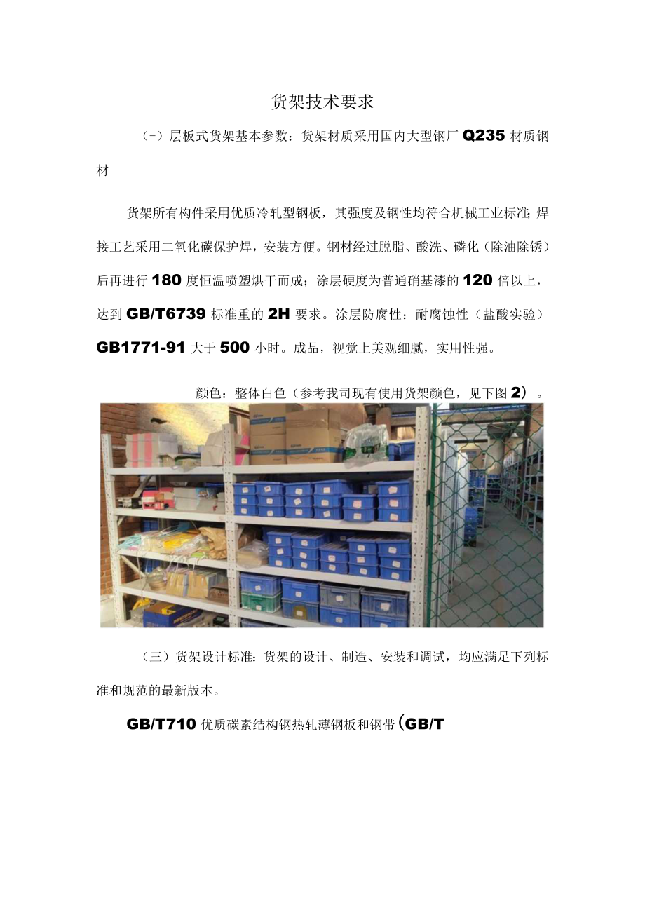 货架技术要求.docx_第1页