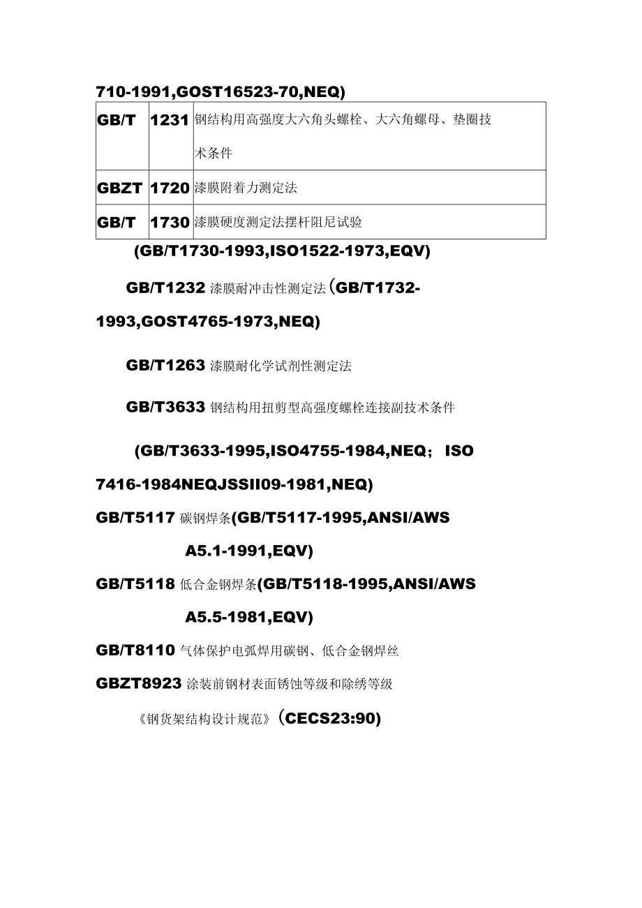 货架技术要求.docx_第2页