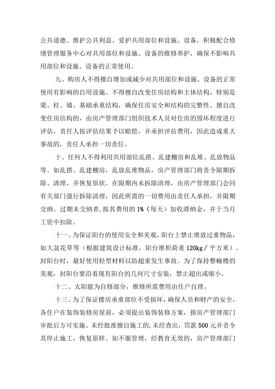 大学公有住房售后维修管理的暂行实施办法.docx_第3页