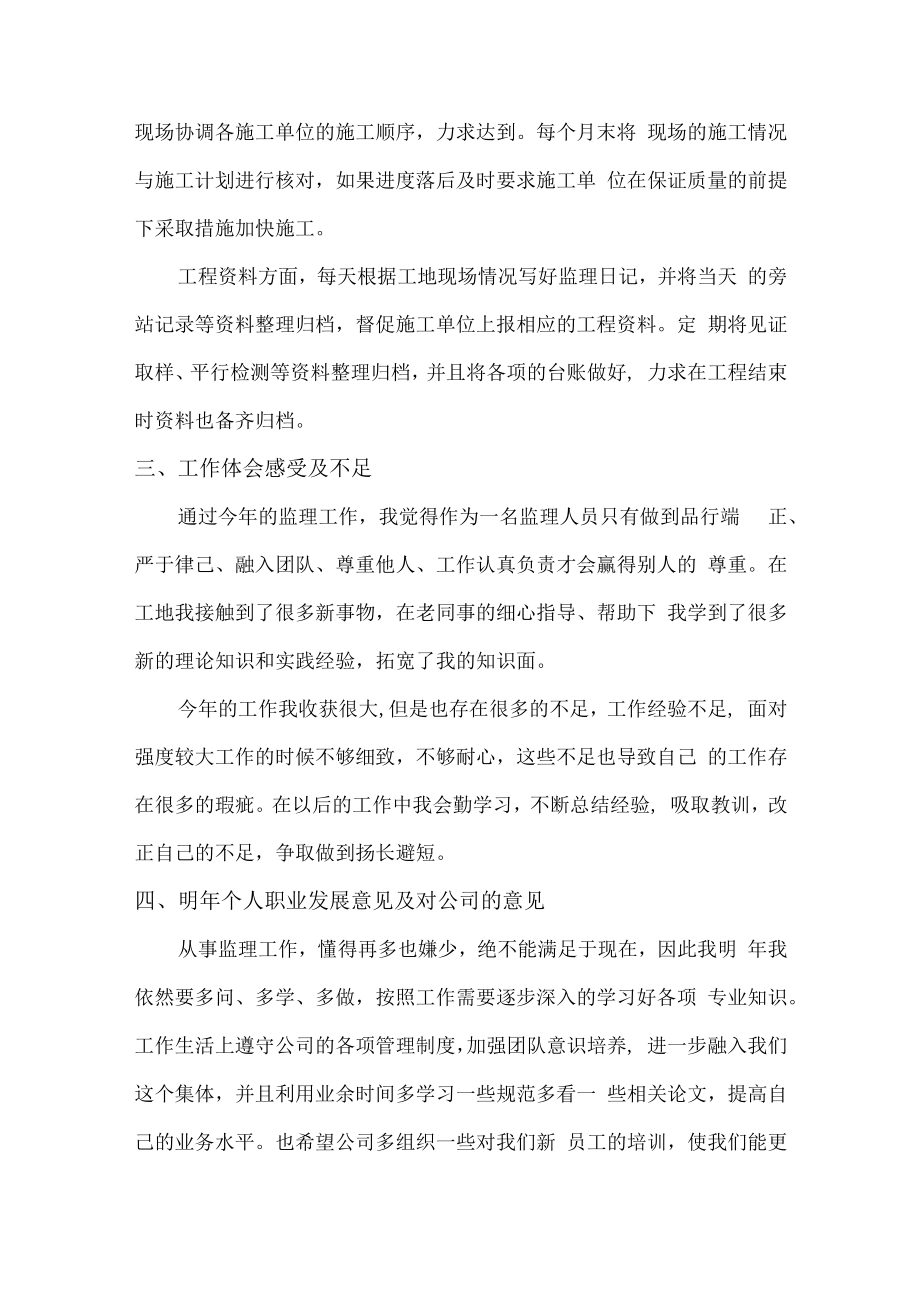 2022年专业监理工程师年终工作总结.docx_第2页