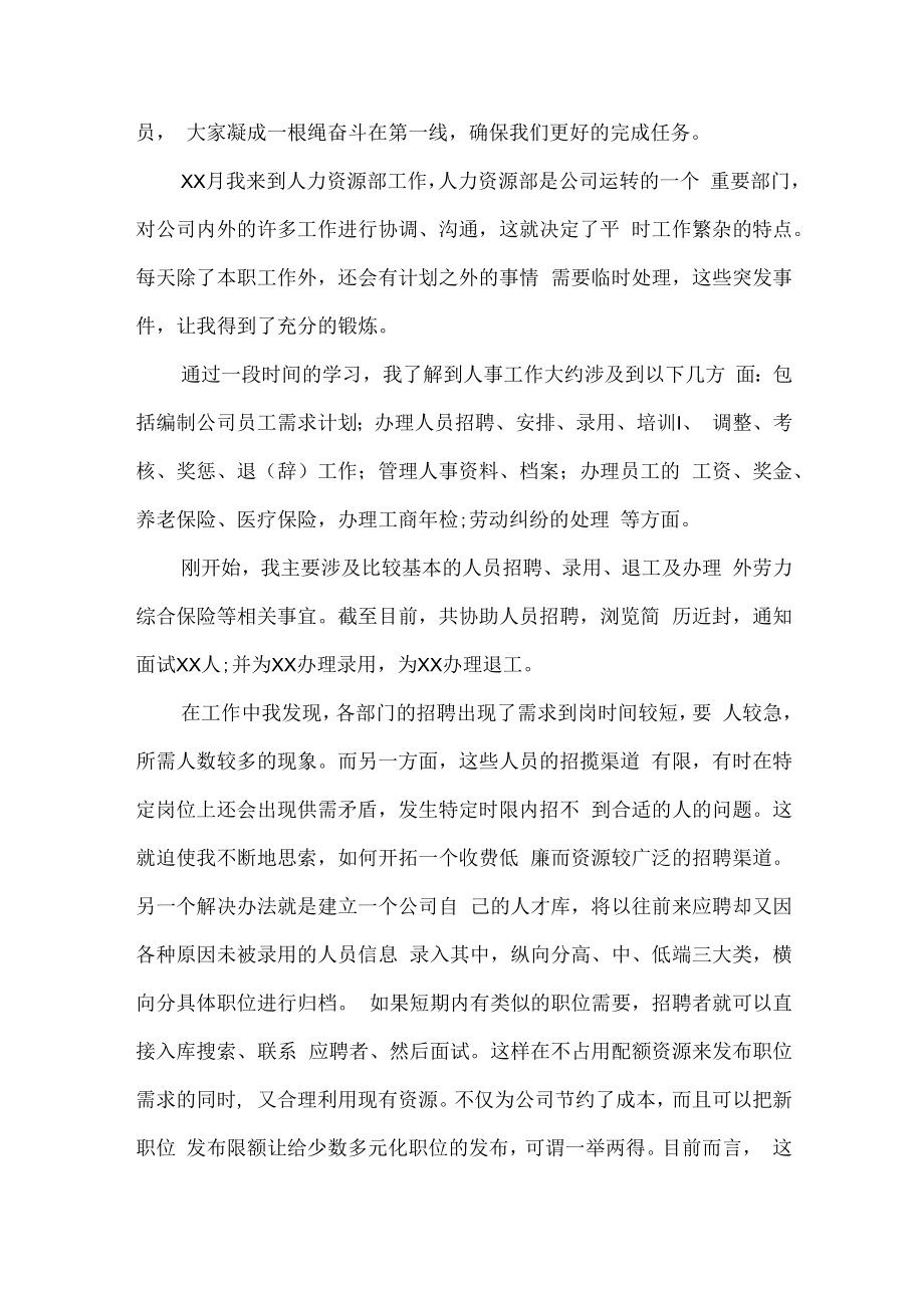 2022年房地产集团公司房产经纪人年终工作总结.docx_第2页