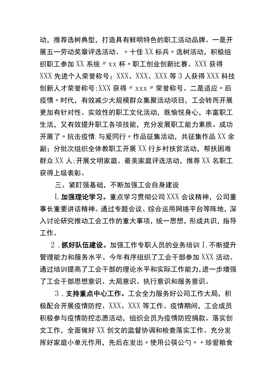 工会年度工作总结.docx_第2页