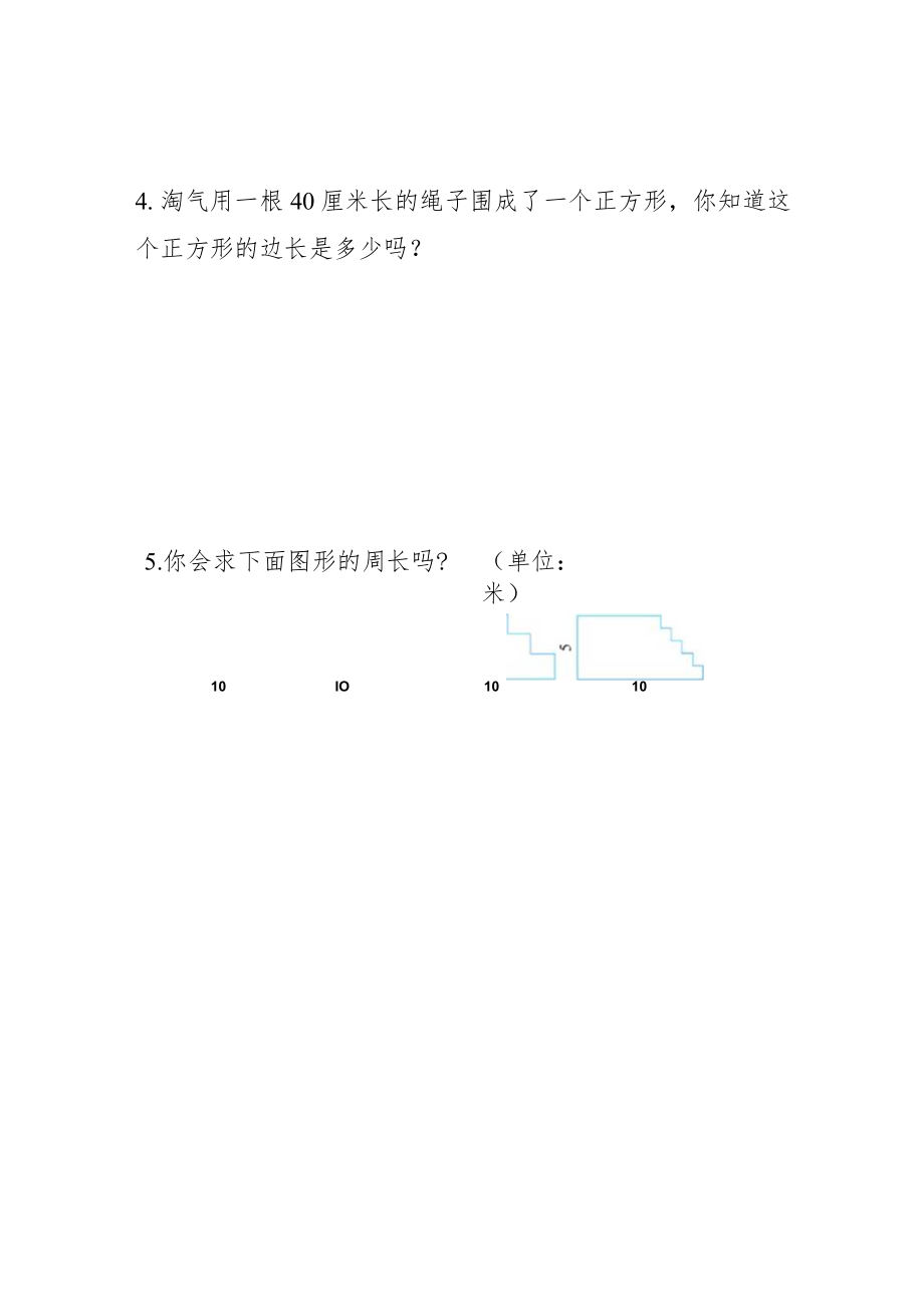 《长方形周长》作业设计.docx_第2页