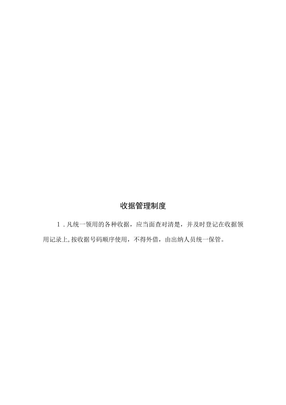 财务收支审批制度.docx_第3页