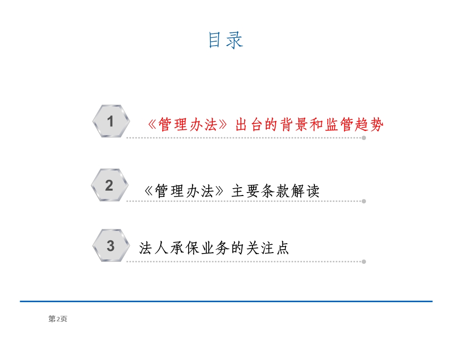 《保险业反洗钱管理办法》宣导.ppt_第2页