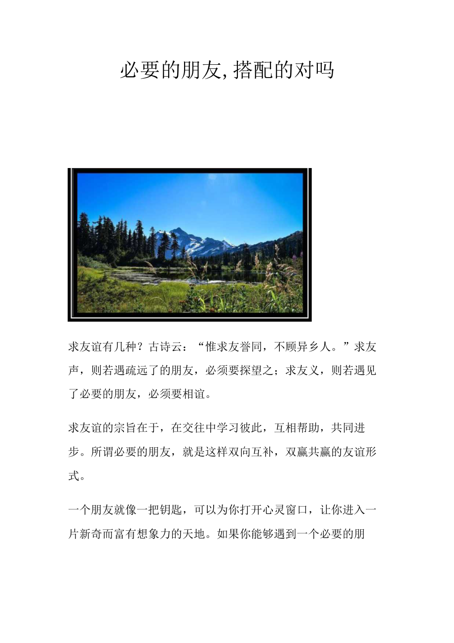 必要的朋友.docx_第1页