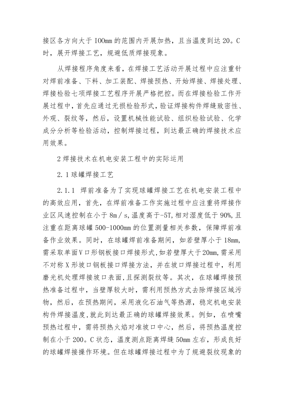 焊接技术在机电安装工程运用.docx_第2页