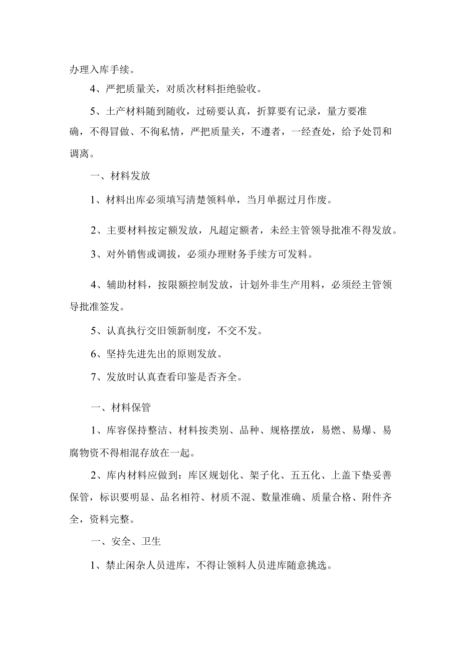 集团公司采购部仓库管理制度.docx_第2页