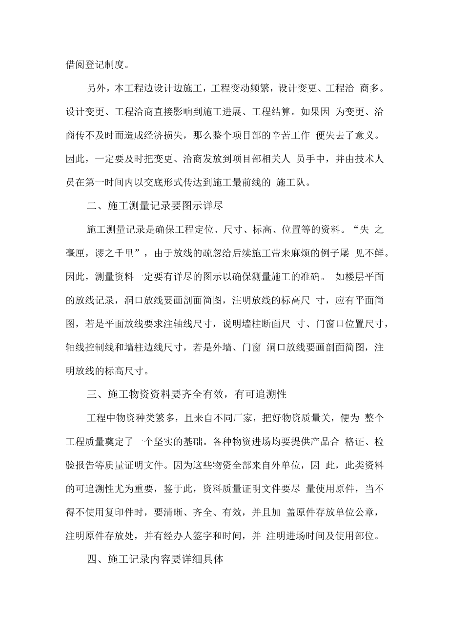 2022年工地项目资料员年终工作总结.docx_第2页