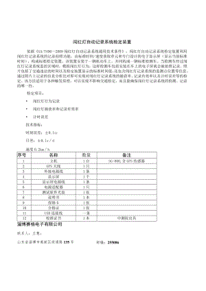 闯红灯自动记录系统检定装置.docx