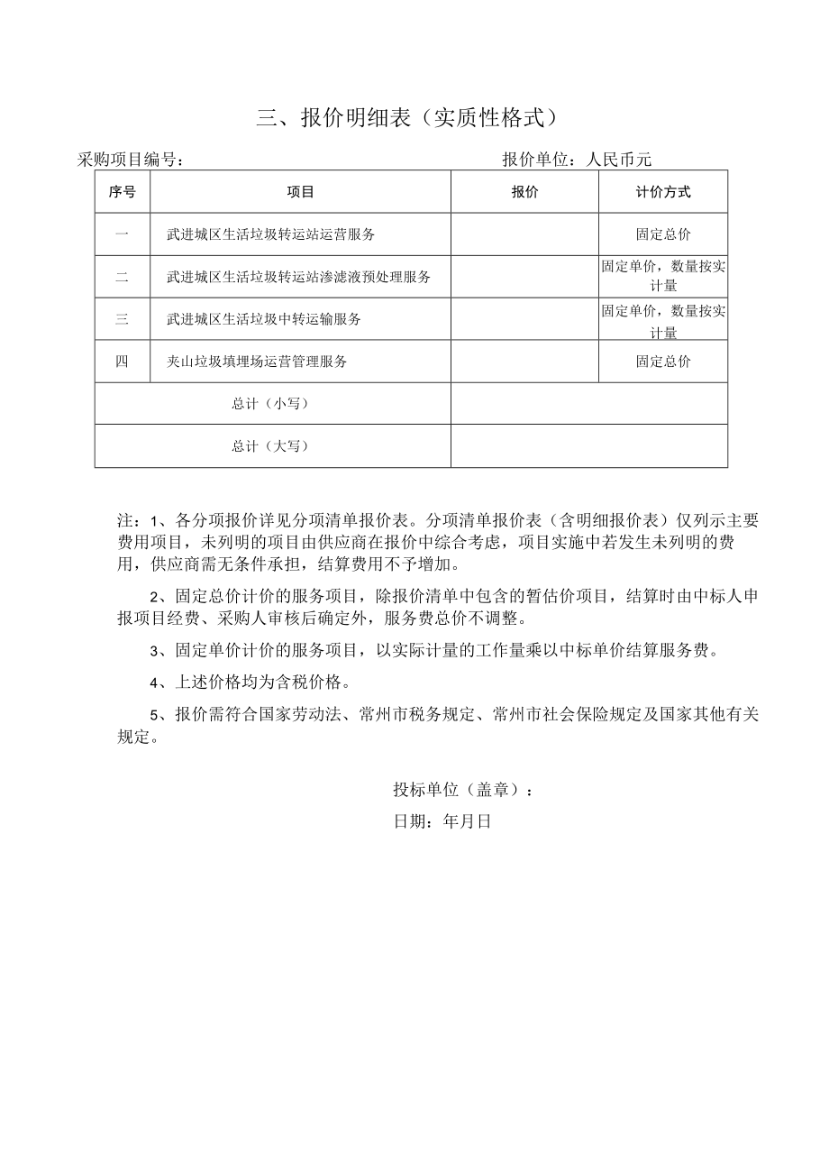 报价明细表实质性格式.docx_第1页