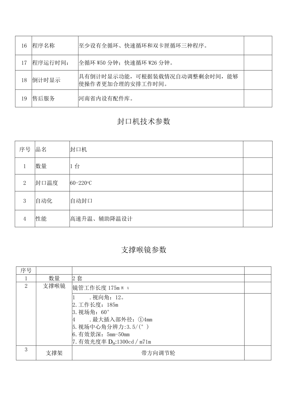 过氧化氢低温等离子体灭菌器技术参数.docx_第2页