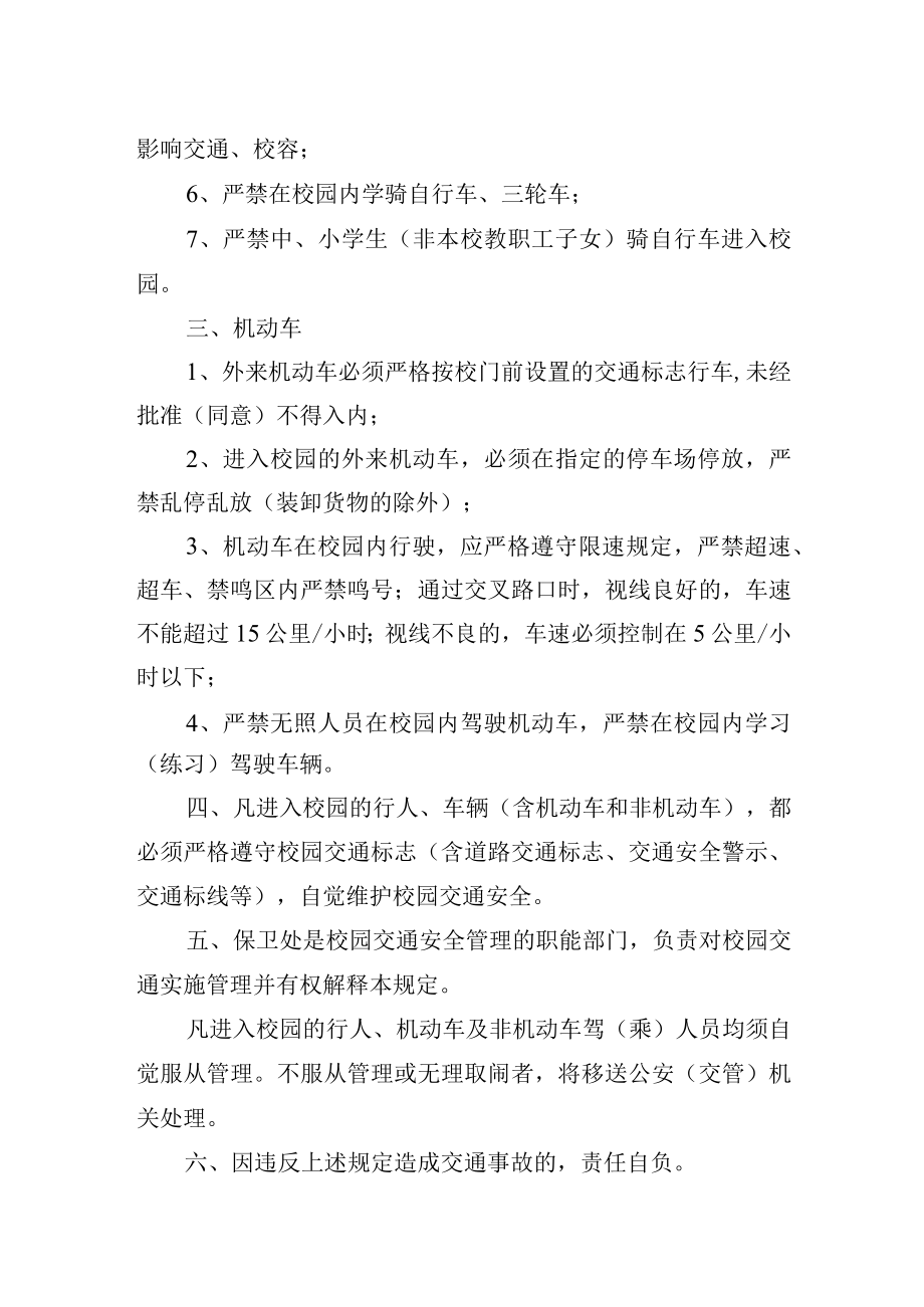 大学交通安全管理规定.docx_第2页