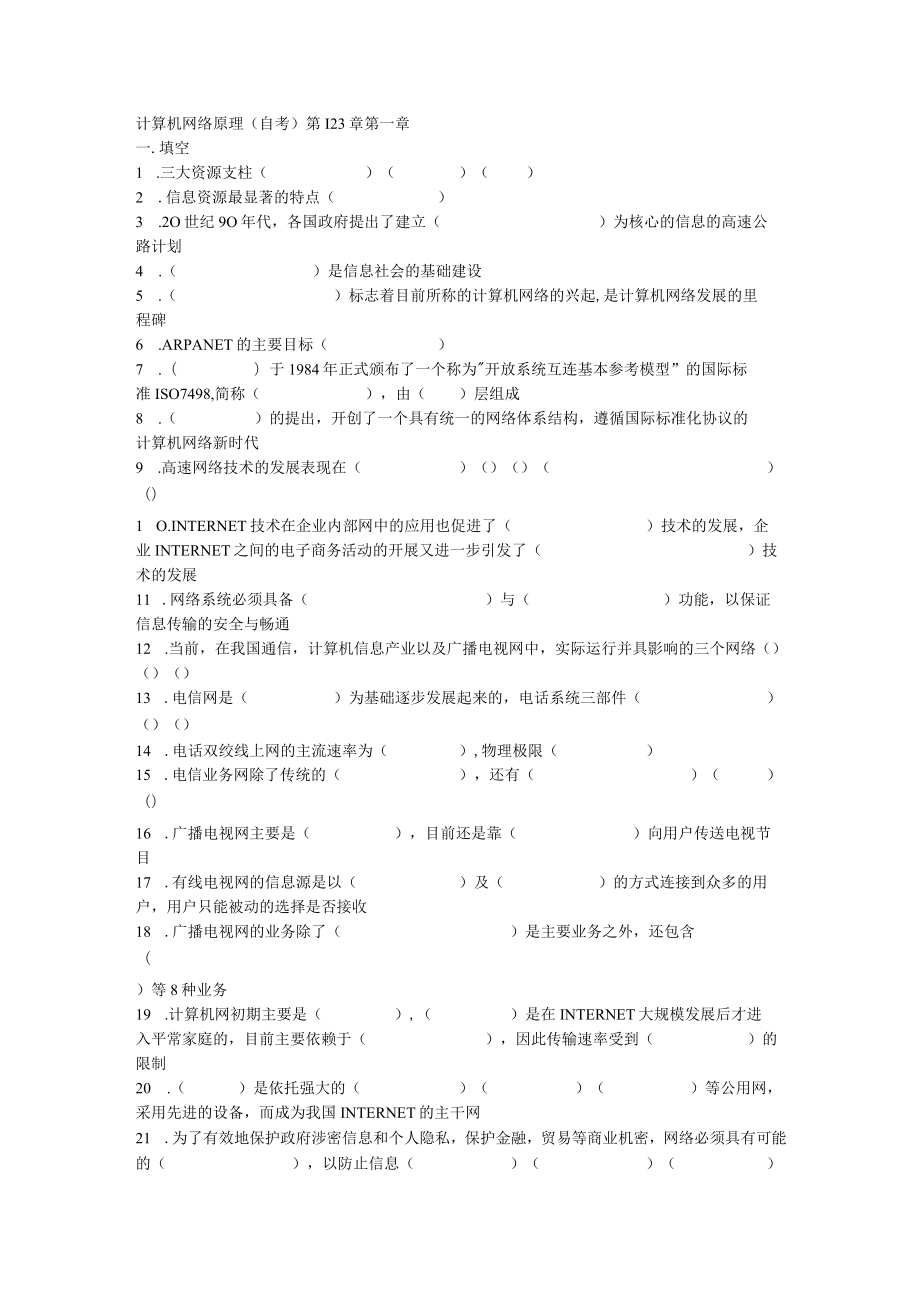 计算机网络原理自考第123章第一章.docx_第1页