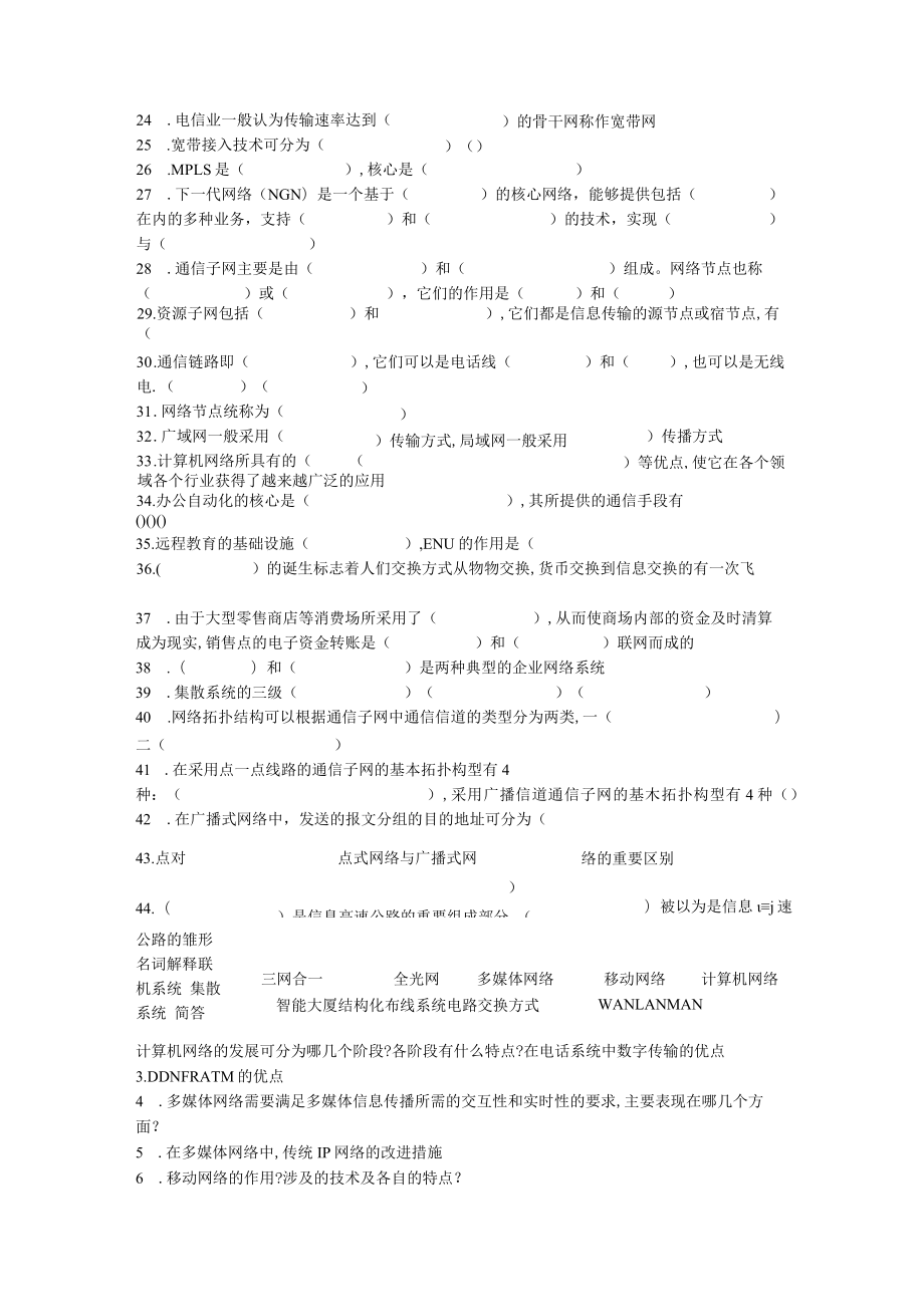 计算机网络原理自考第123章第一章.docx_第3页