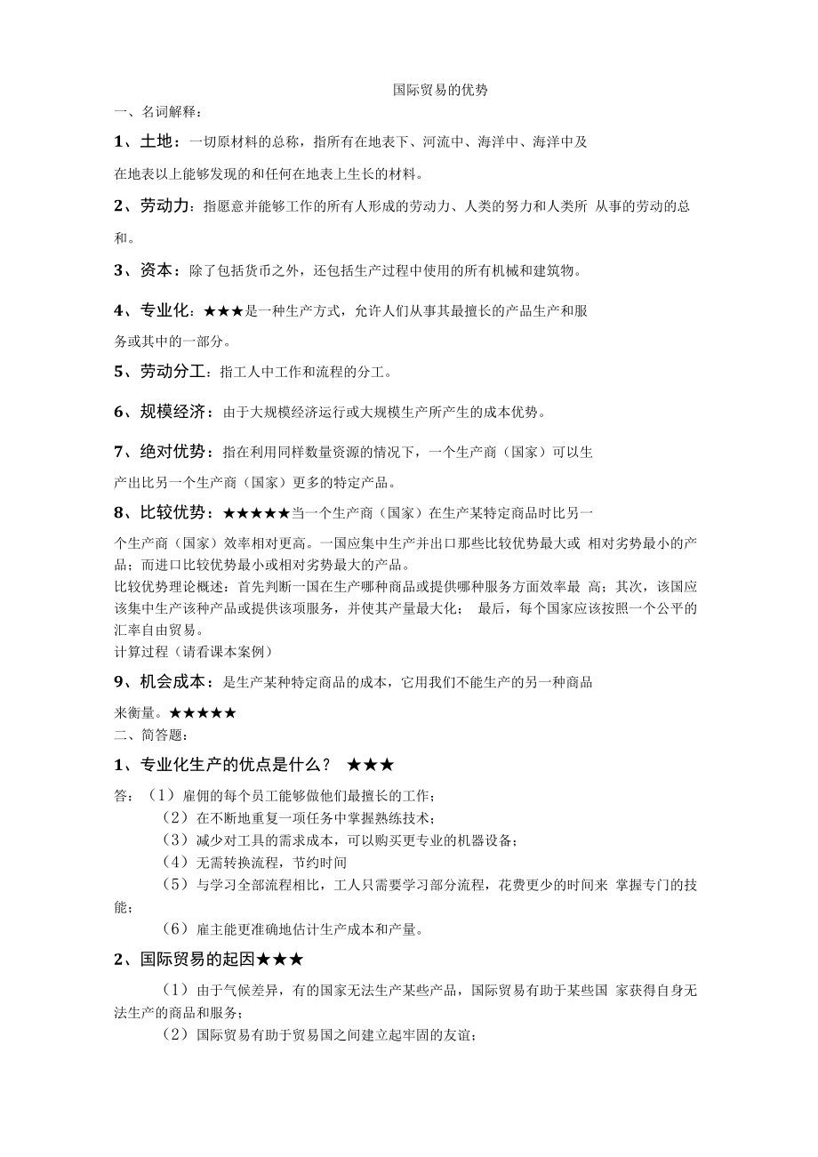 11746国际商务与国际营销【自考必过题库】.docx_第1页