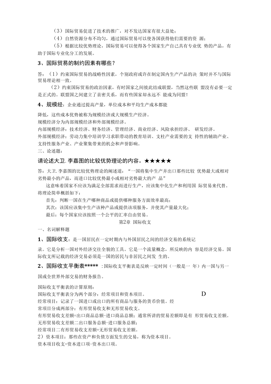 11746国际商务与国际营销【自考必过题库】.docx_第2页