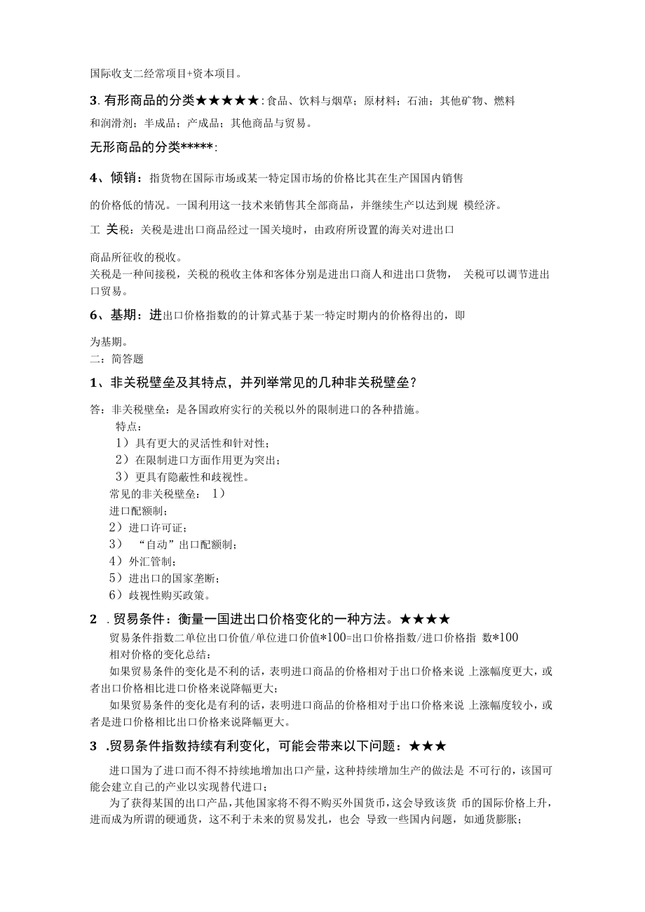 11746国际商务与国际营销【自考必过题库】.docx_第3页