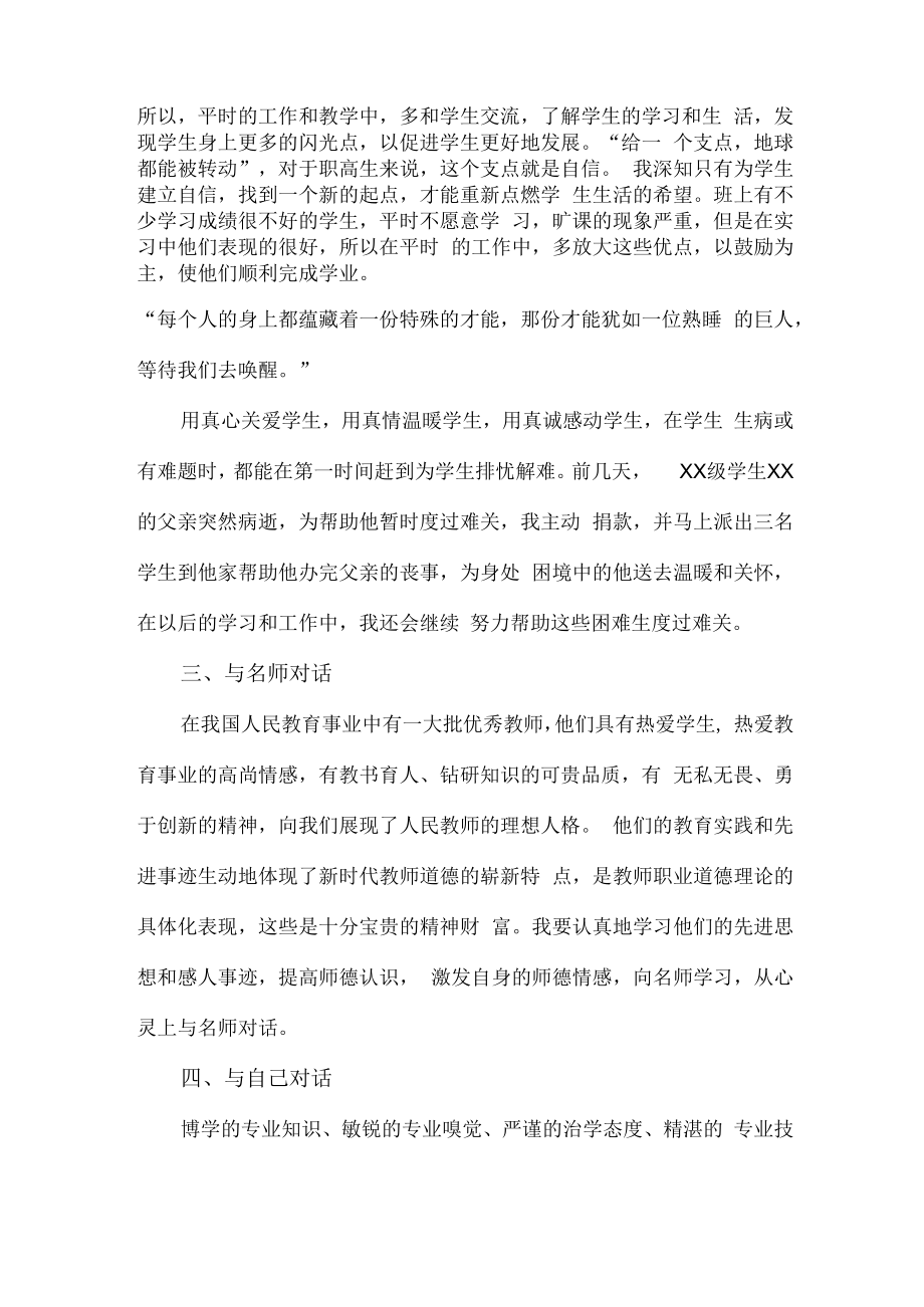 2023年幼儿园教师道德师风学习个人心得体会 精品合计3份.docx_第2页