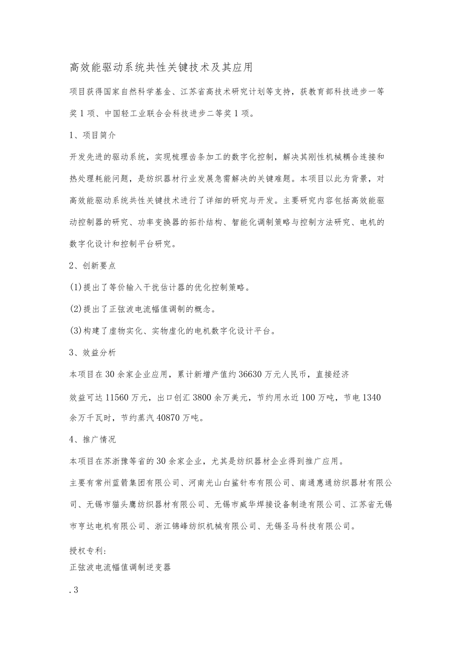 高效能驱动系统共性关键技术及其应用.docx_第1页