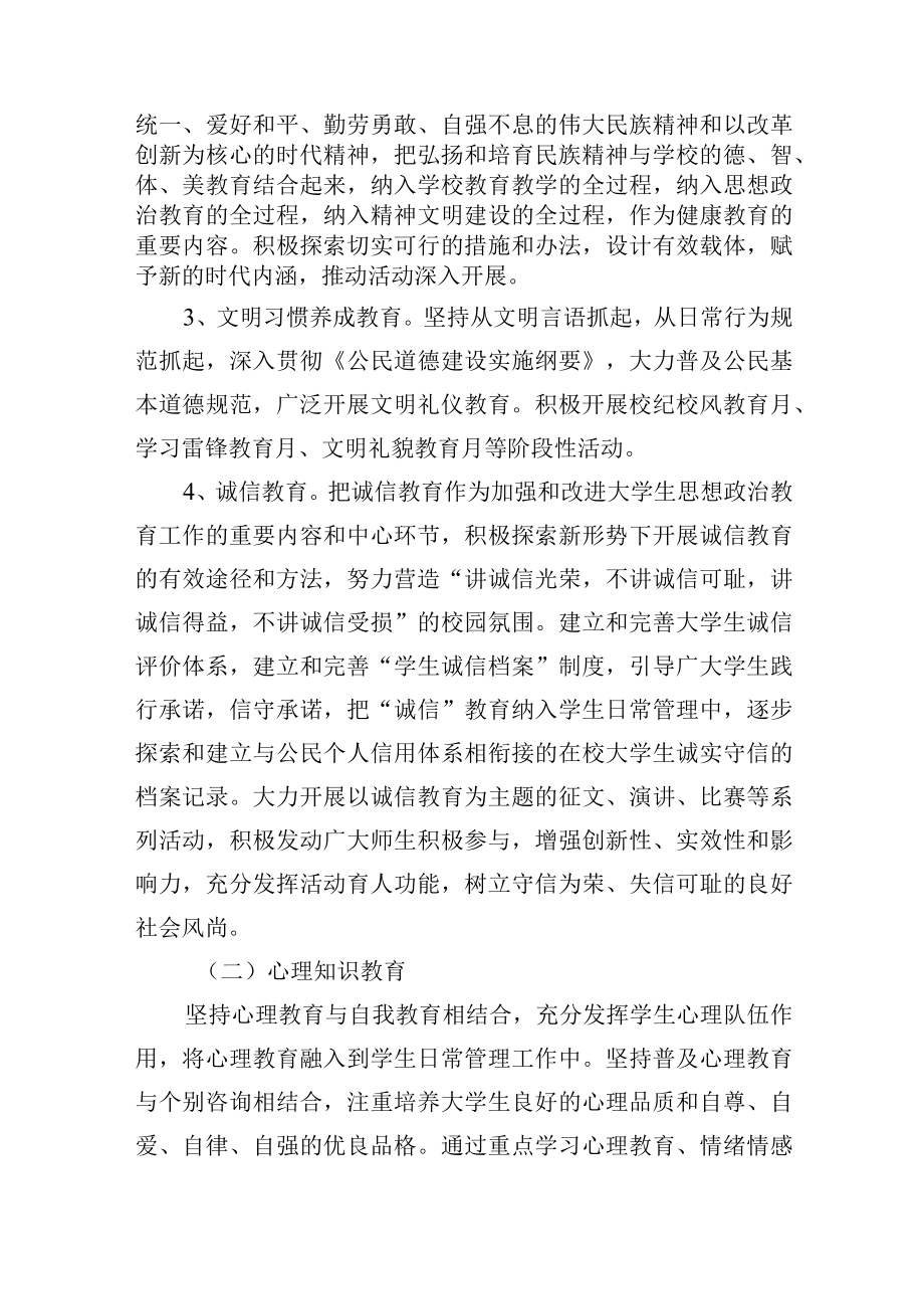 大学生健康教育实施方案.docx_第2页