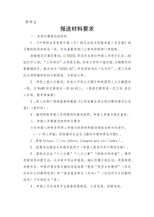 教师职称报送材料要求.docx