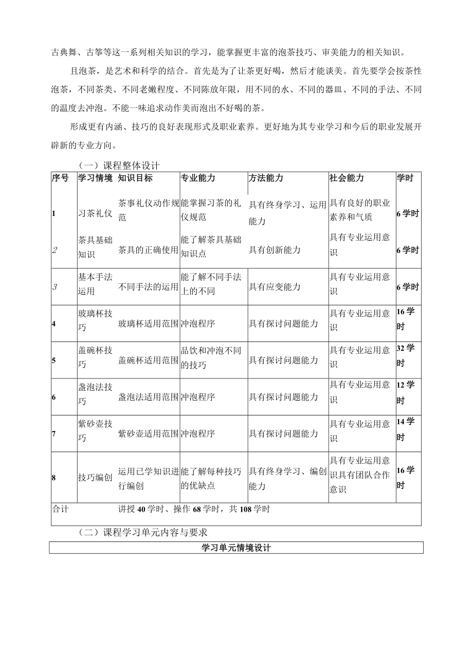 《茶艺技巧》课程标准.docx_第3页