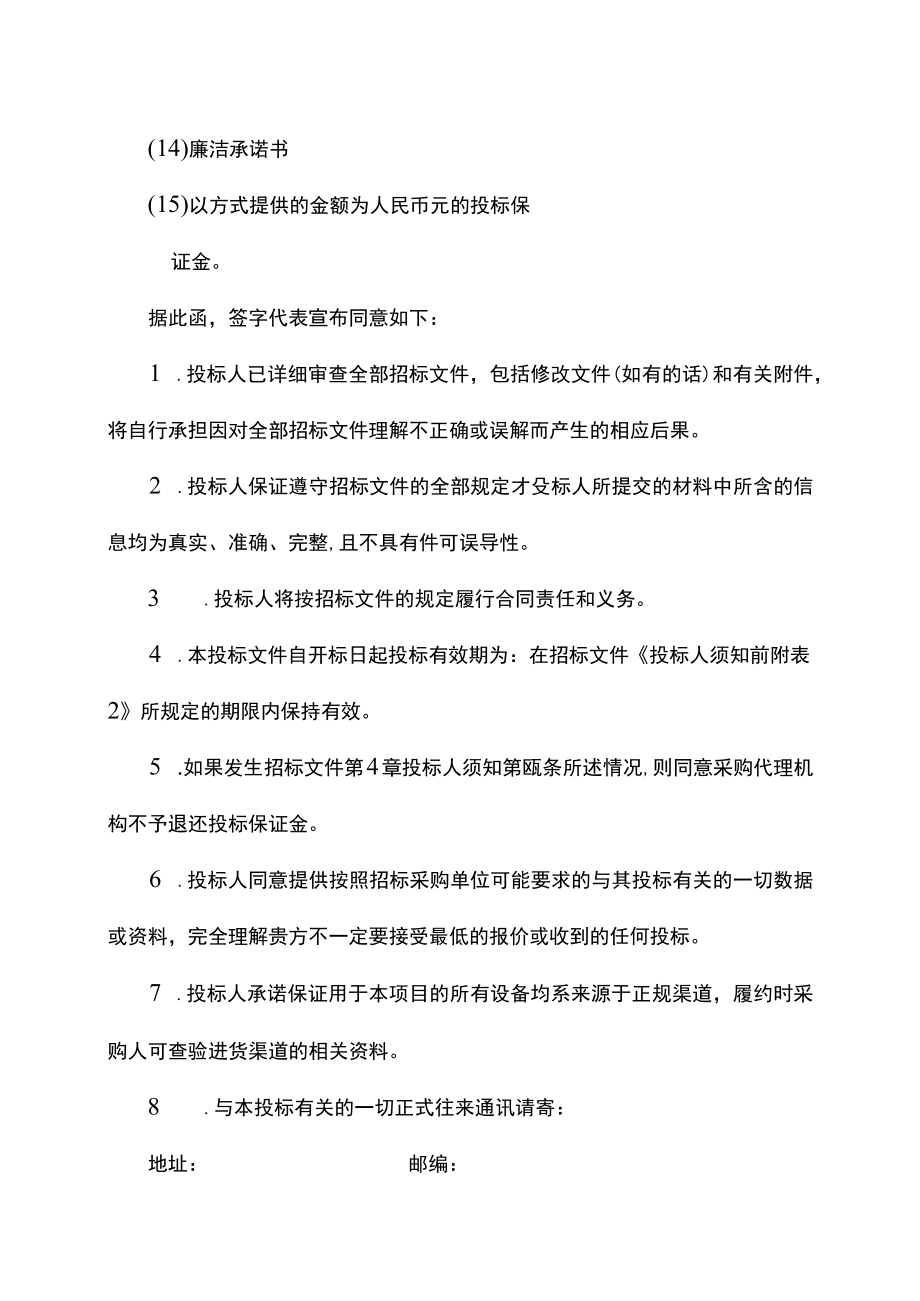 工程项目招投标投标书.docx_第2页