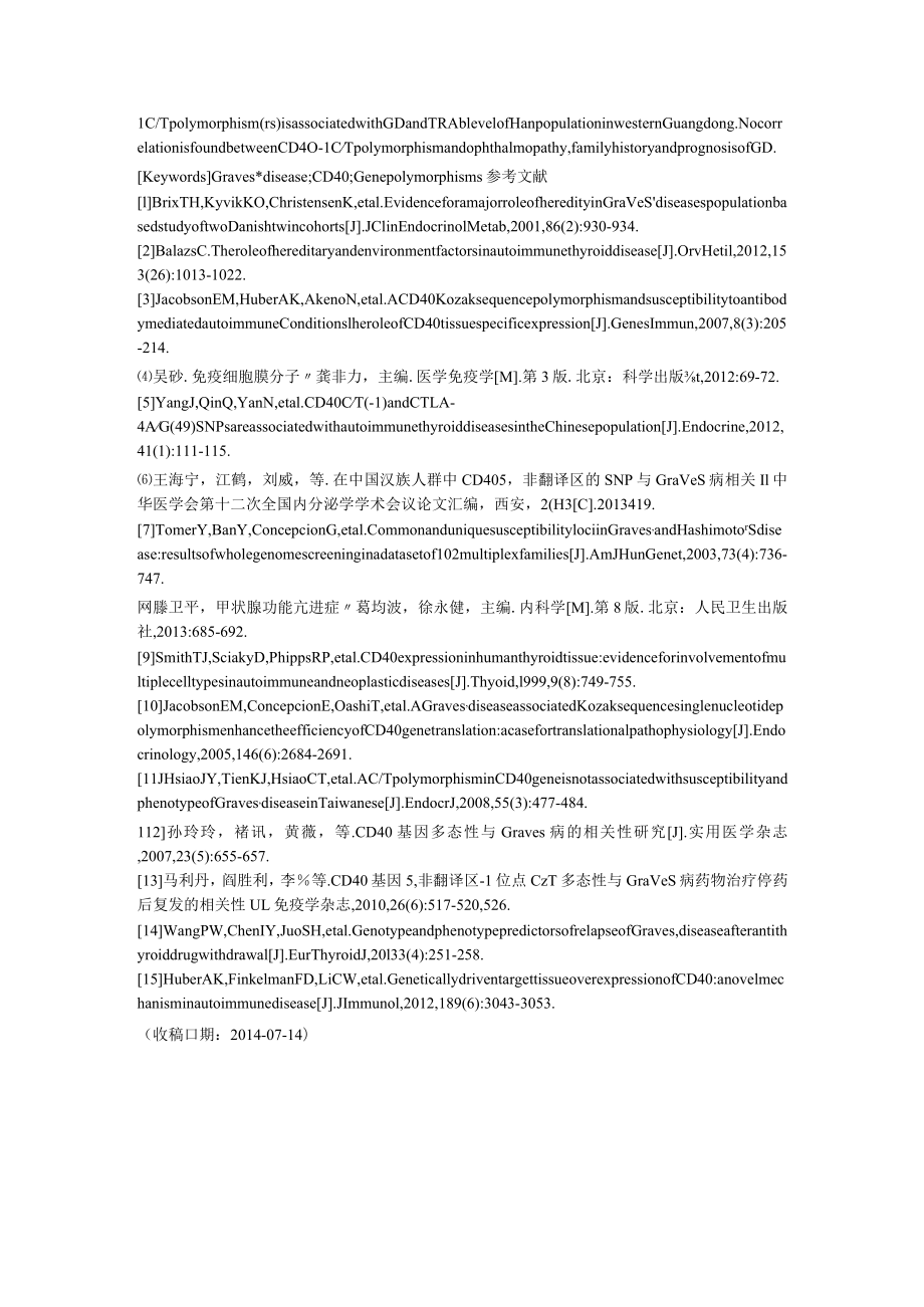 CD40-1CT多态性rs1883832与粤西汉族人Graves病的关系.docx_第2页