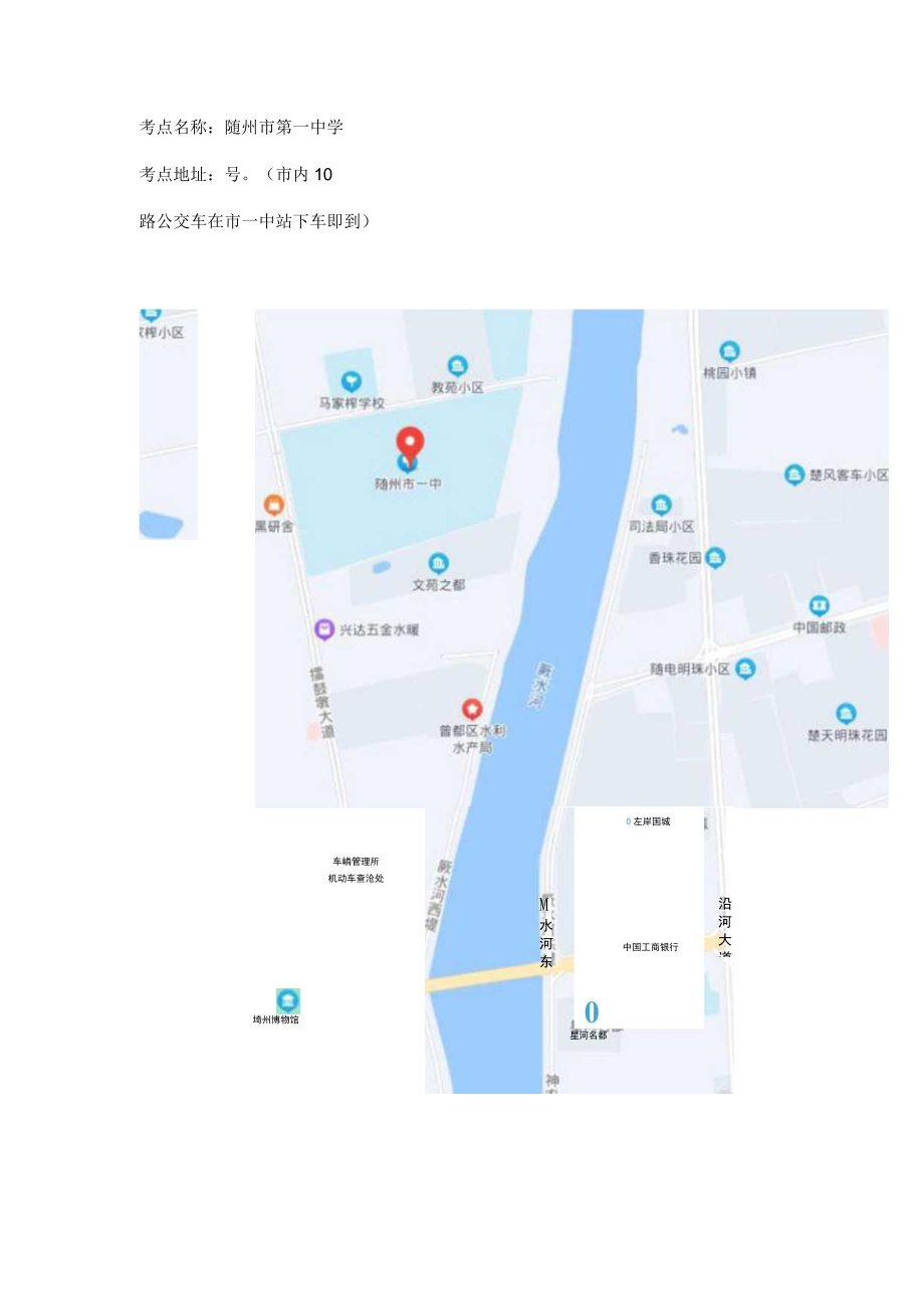 考点名称随州市第一中学.docx_第1页