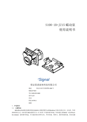 S100-1B JZ15蠕动泵使用说明书.docx