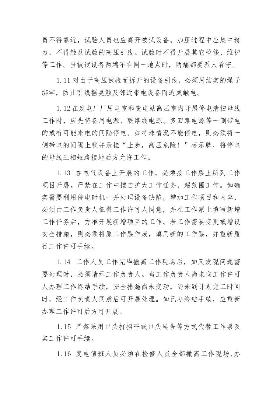 电力系统防止三类事故发生的有效措施.docx_第3页