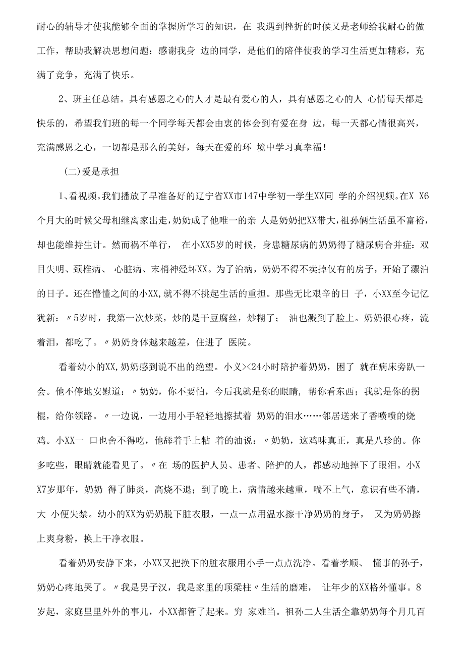 2023年春季学期“开学第一课”安全主题班会活动教案6篇 (优质).docx_第3页