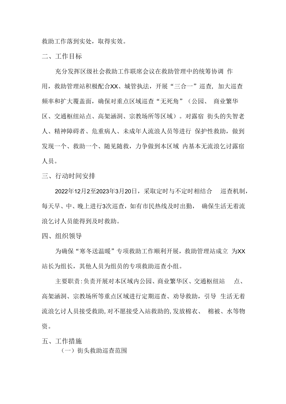 2022年民营企业开展“寒冬送温暖”救助行动方案.docx_第3页