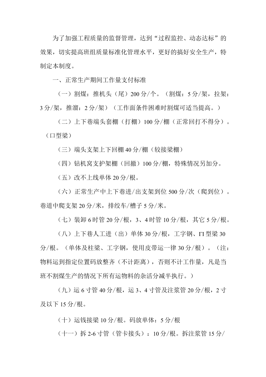 安全生产标准化和文明卫生管理制度.docx_第1页