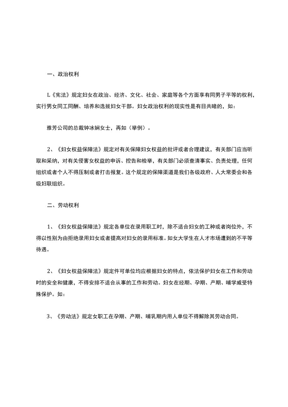 妇女权益保障法讲座讲稿.docx_第2页