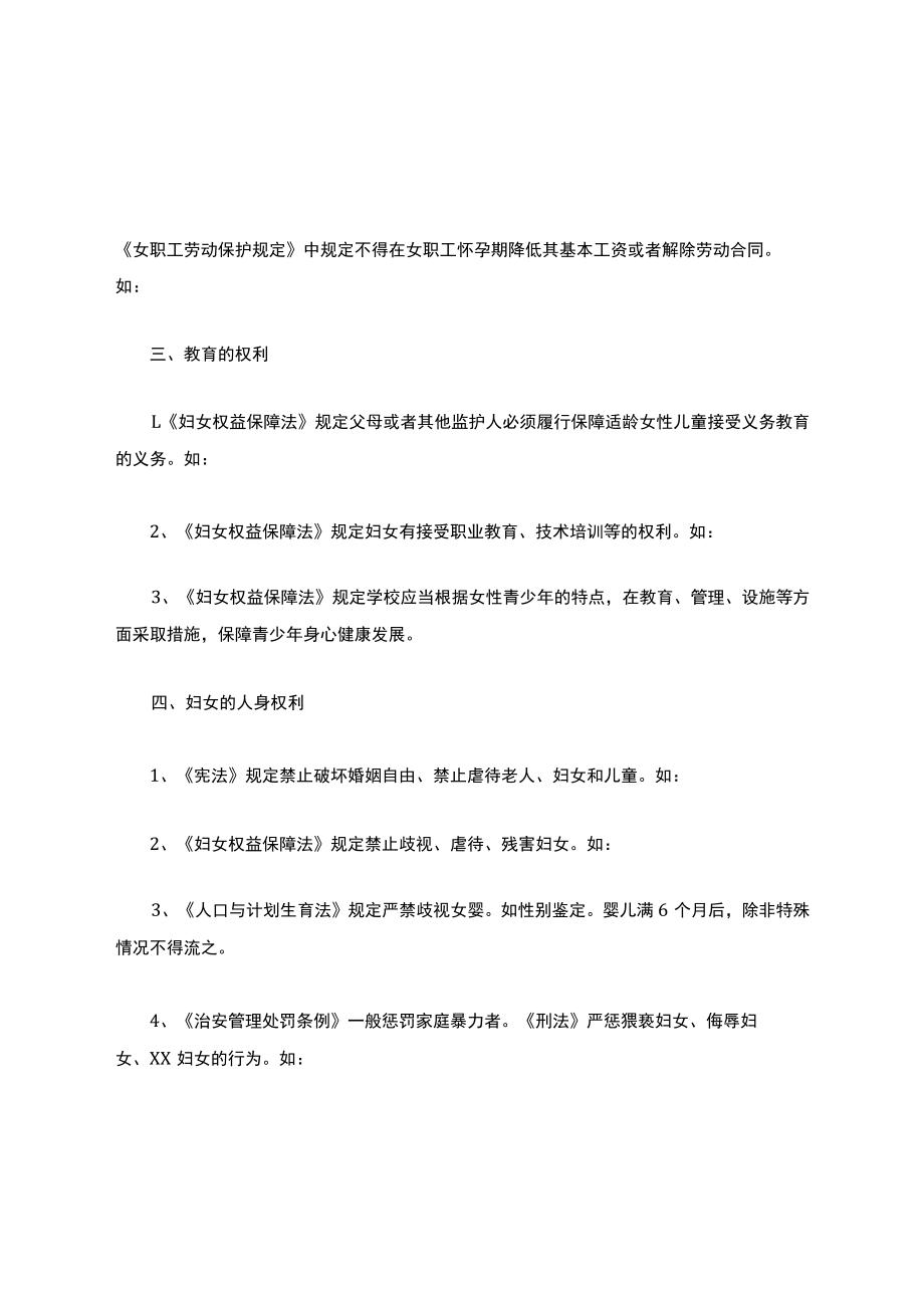 妇女权益保障法讲座讲稿.docx_第3页