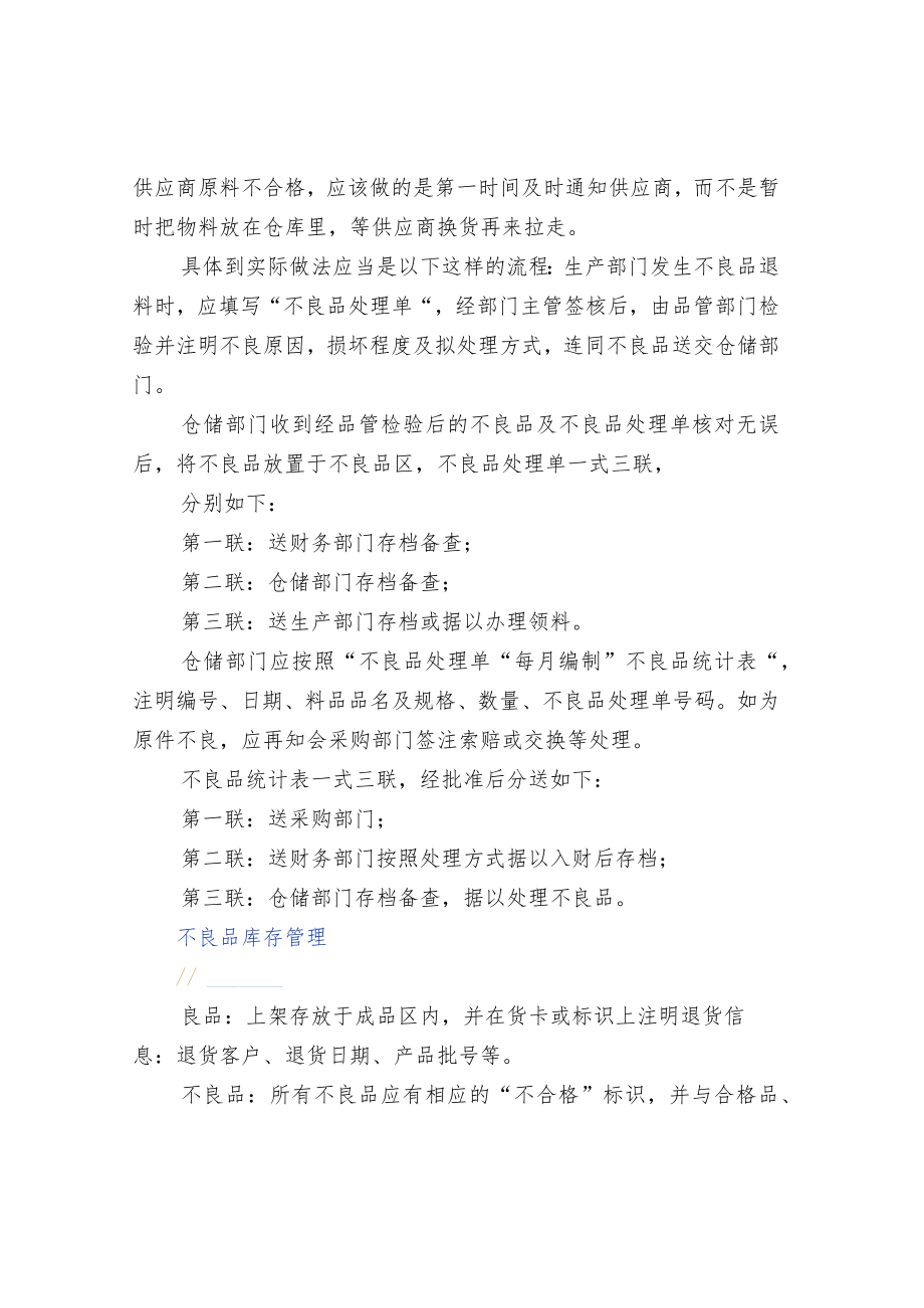 仓库做好不良品的管理.docx_第2页