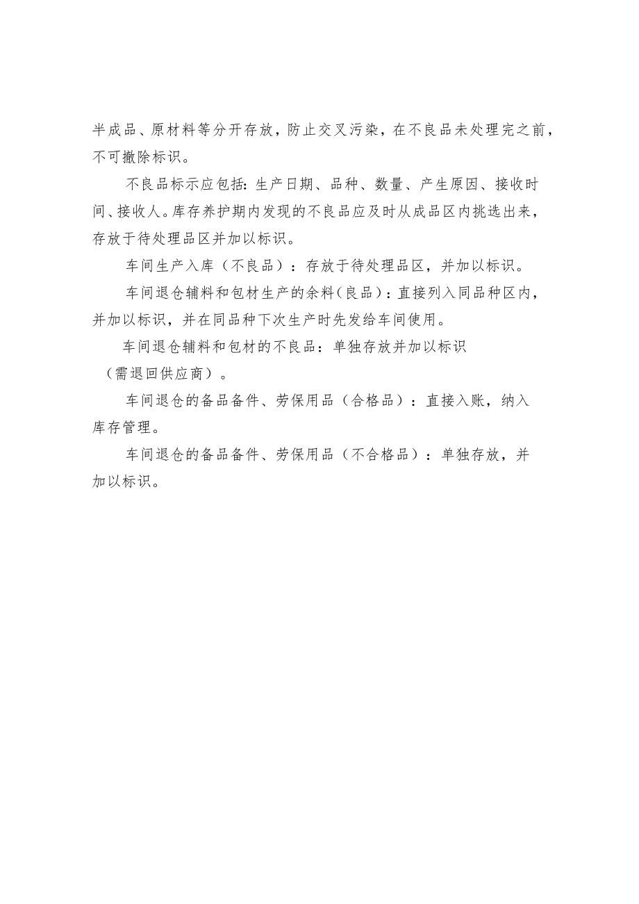 仓库做好不良品的管理.docx_第3页