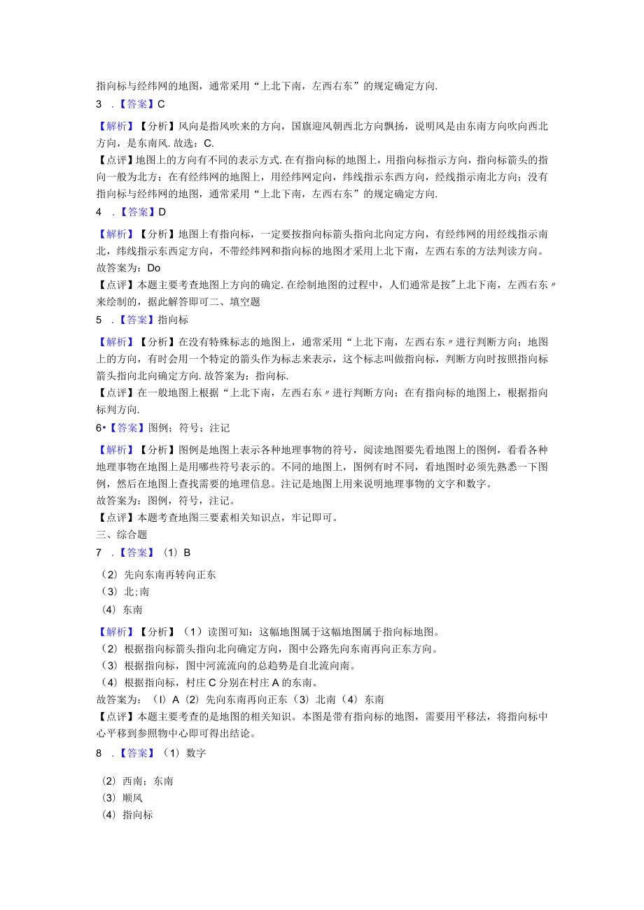 第三节地图的阅读——方向的辨别.docx_第3页