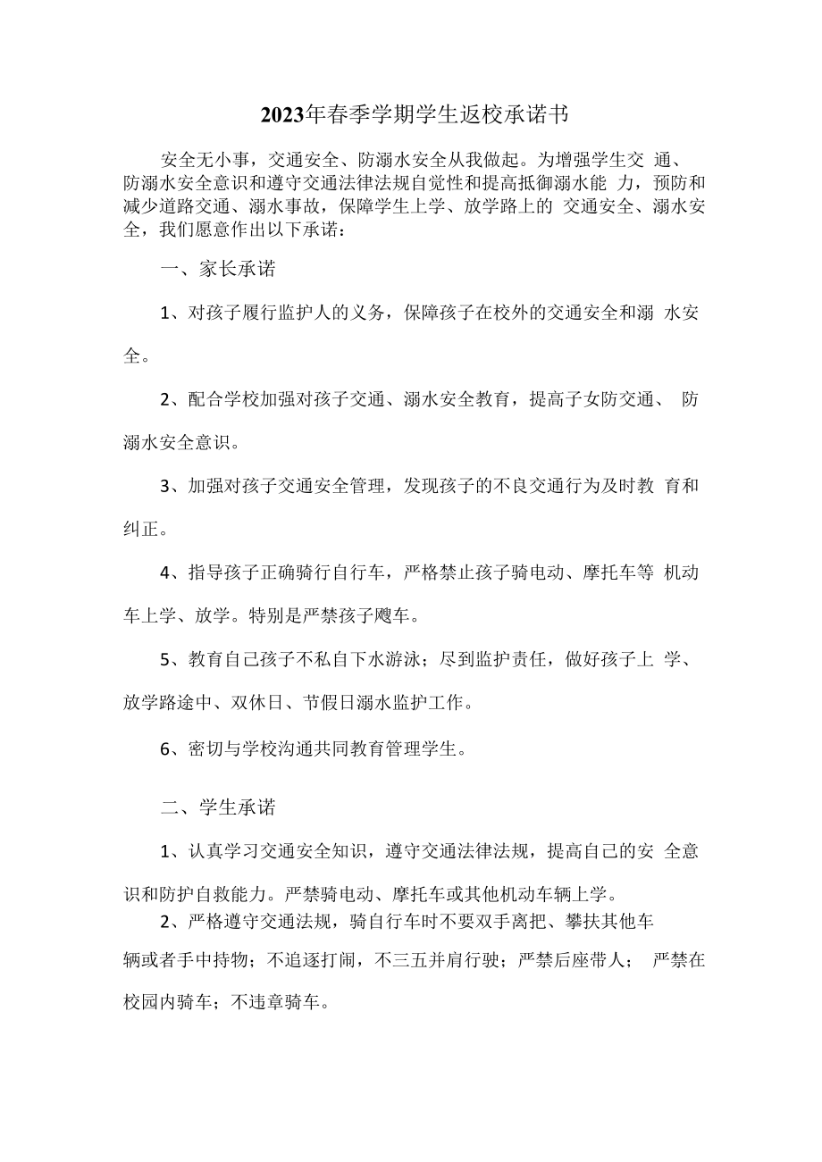 2023年春季学期学生返校承诺书 (模板3篇).docx_第1页