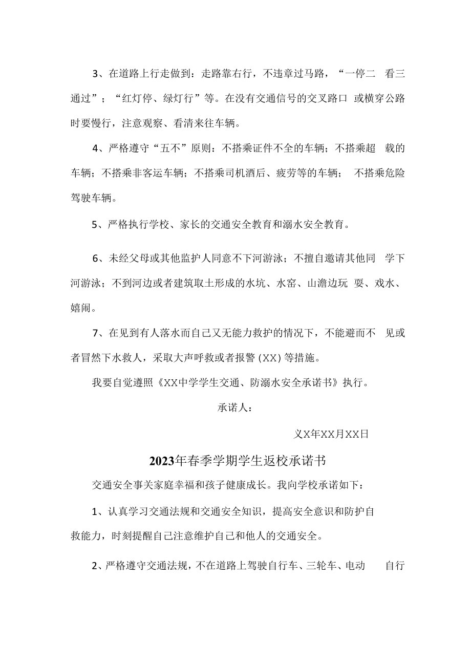 2023年春季学期学生返校承诺书 (模板3篇).docx_第2页