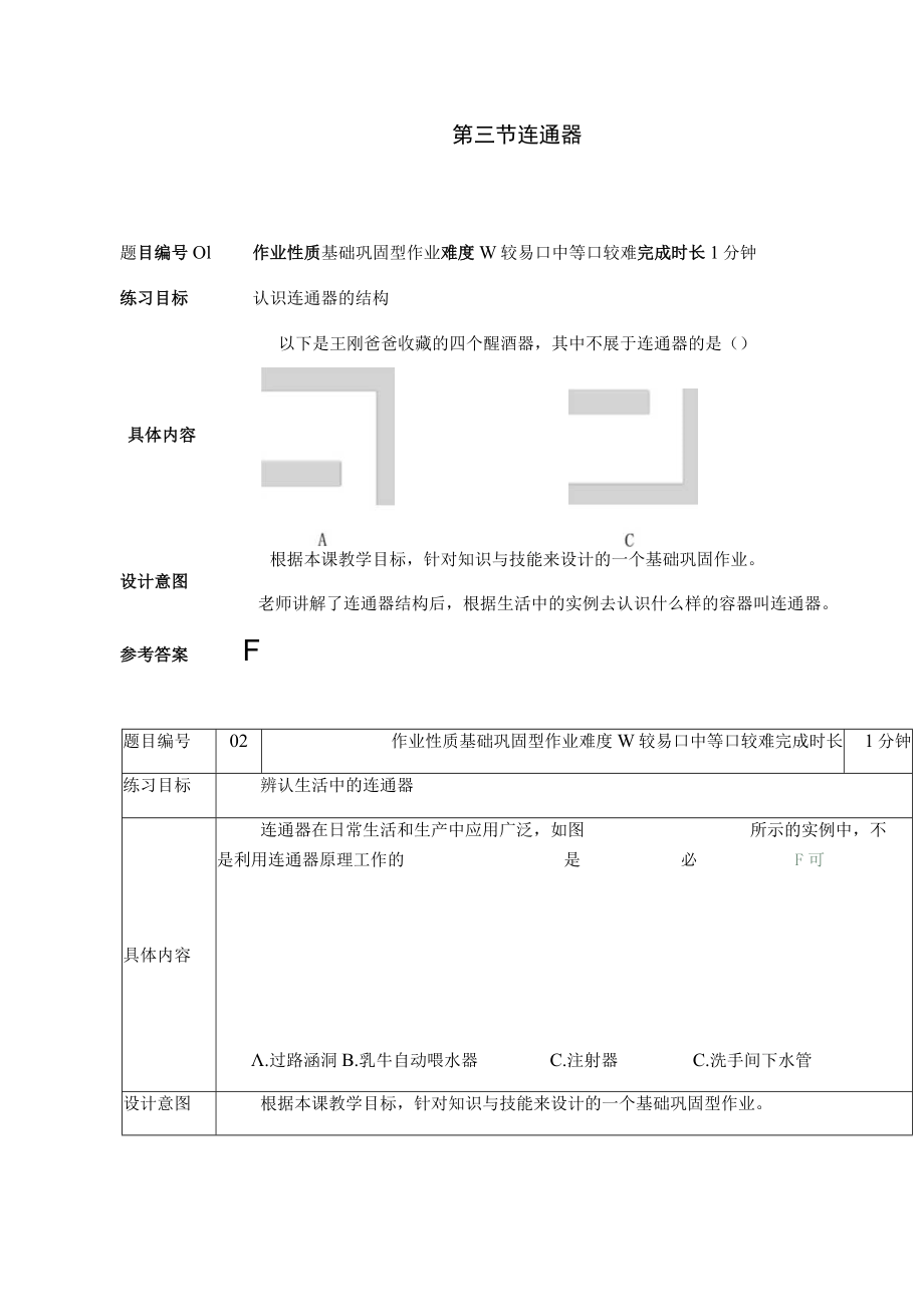 第三节连通器.docx_第1页