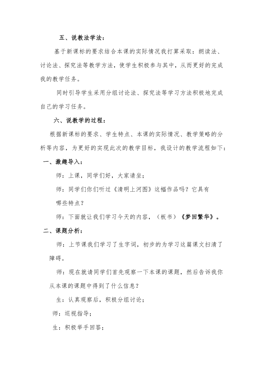 《梦回繁华》第二课时说课稿.docx_第2页