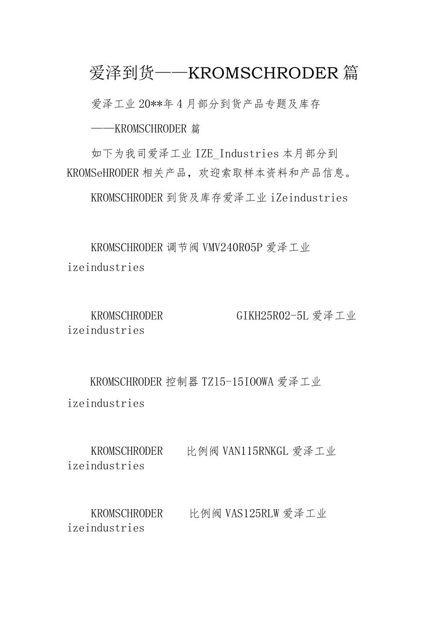 爱泽到货——KROM SCHRODER篇.docx_第1页