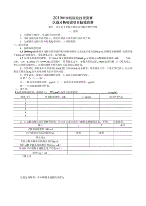 2019年学院院级技能竞赛.docx